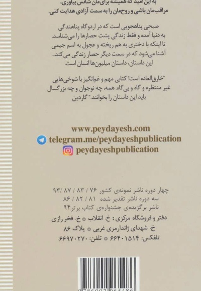 گنجشک استخوانی